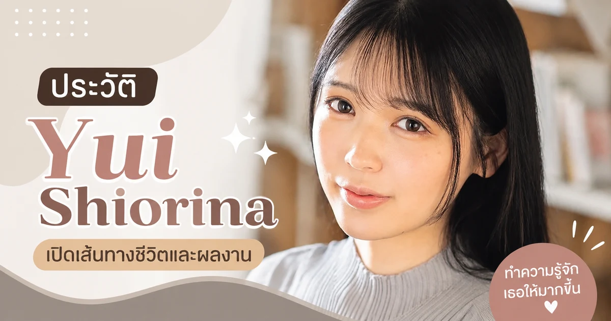 ภาพ Yui Shiorina (栞名結) ดารา JAV หน้าใหม่จากค่าย E-BODY กับผลงานเดบิวต์ EBWH-367