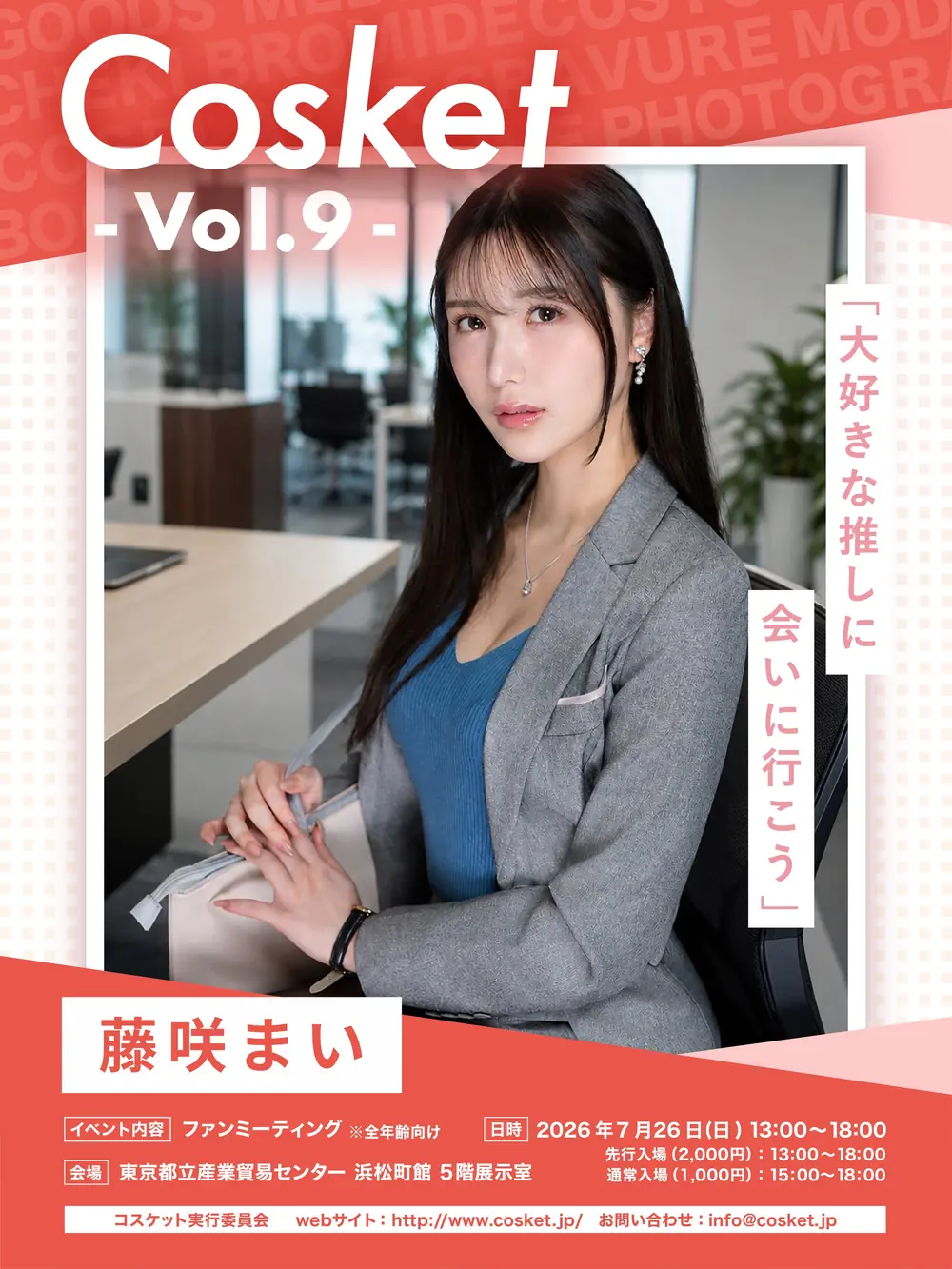 Mai Fujisaki ในโปสเตอร์แนะนำผู้ร่วมงาน Cosket Vol.9