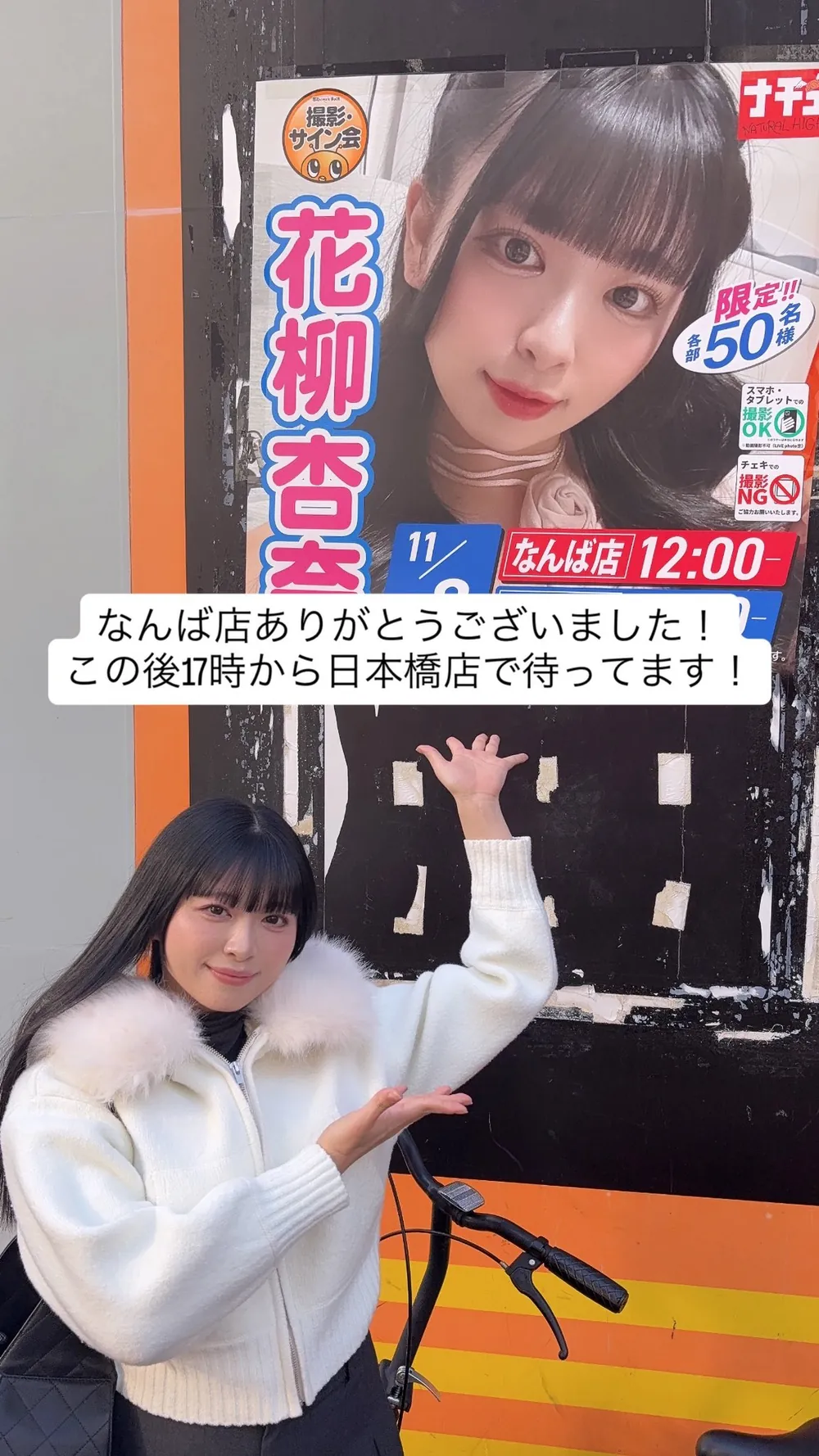 Anna Hanayagi ยืนหน้าป้ายงานที่ร้าน買取りまっくす 日本橋店