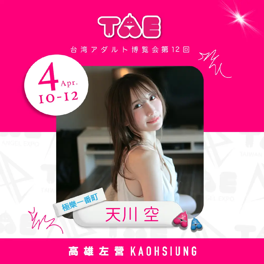 Sora Amakawa ในภาพโปรโมตงาน Taiwan Adult Expo 2026
