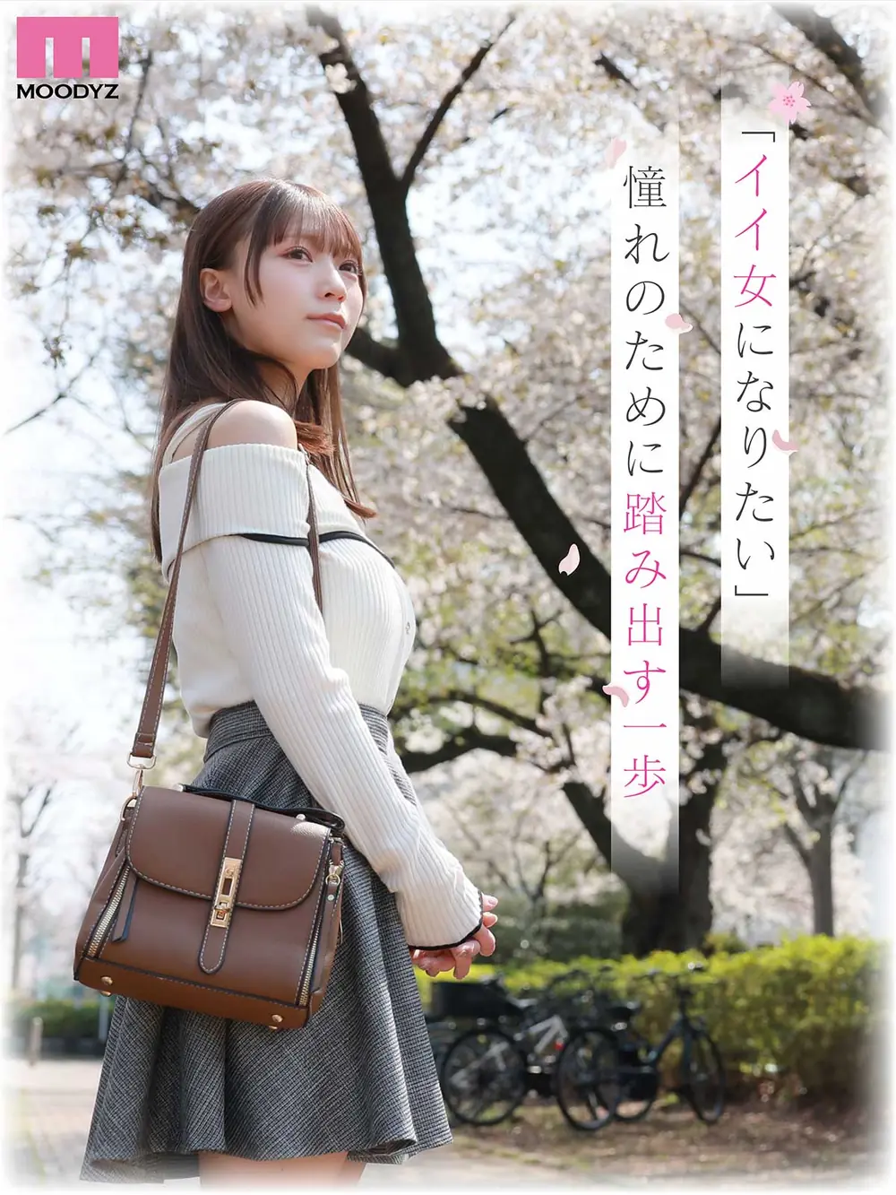 Natsuki Kazami ในสวนซากุระ