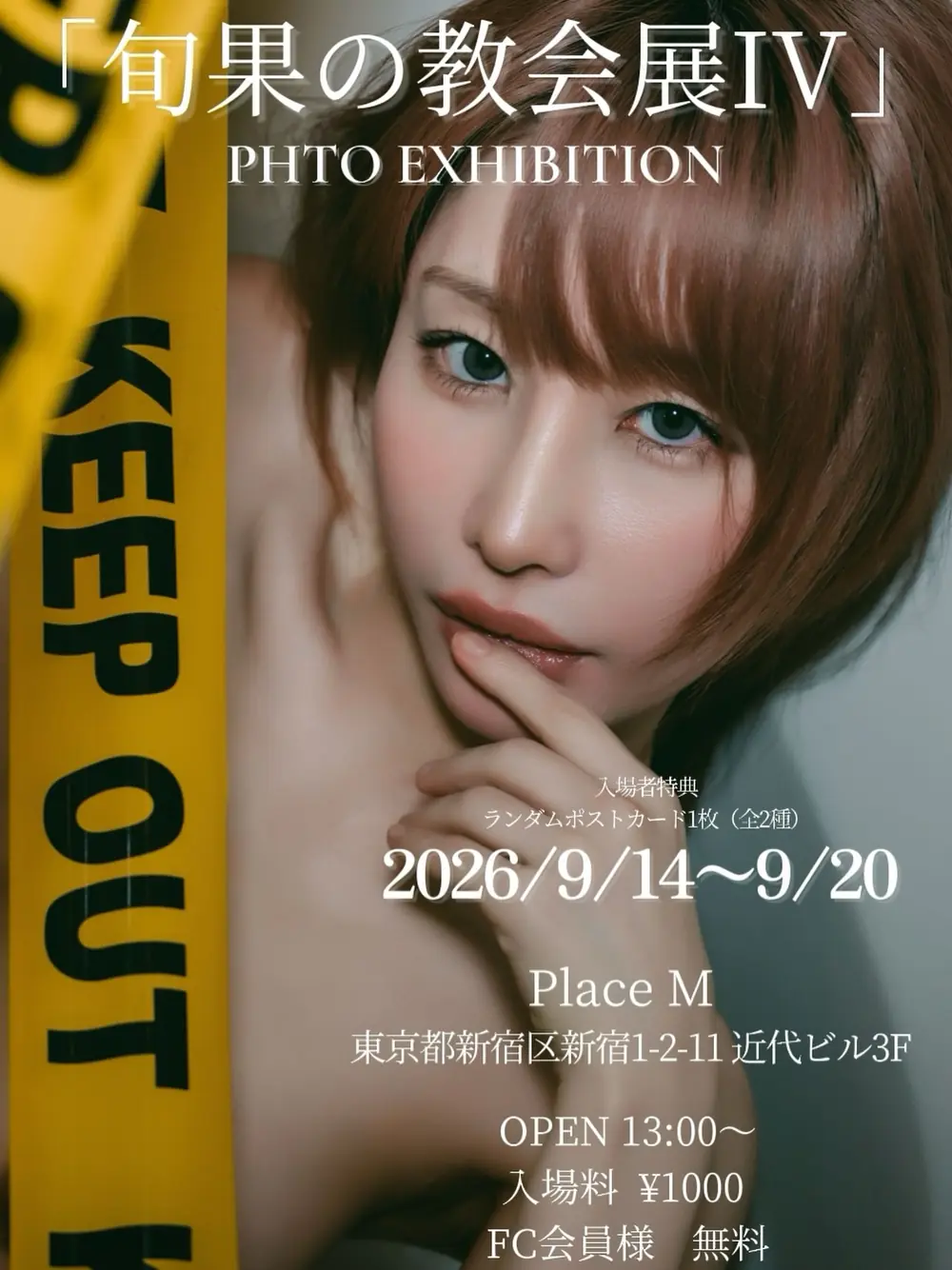 Shunka Ayami ในภาพพอร์ตเทรตธีมนิทรรศการ
