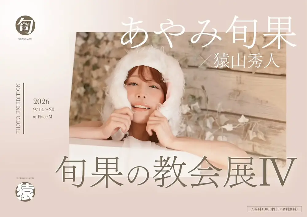 Shunka Ayami ในภาพพอร์ตเทรตชุดคลุมศีรษะสีขาว