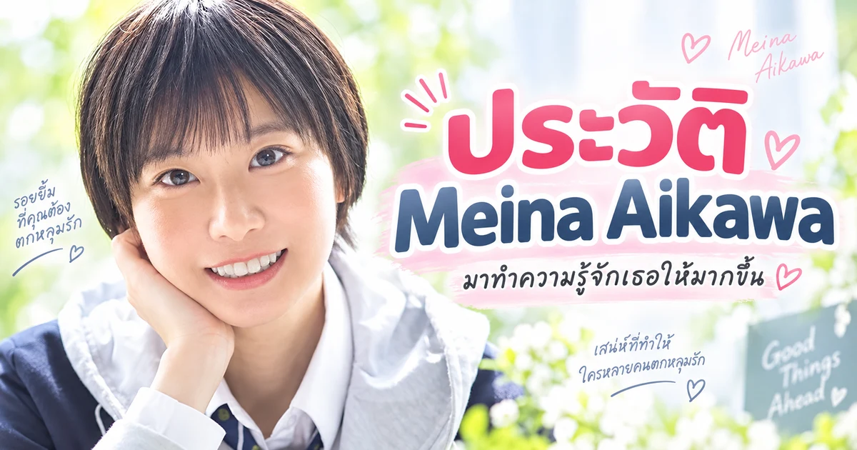 Meina Aikawa นางเอก AV หน้าใหม่สาวผมสั้นหน้าบอยชิชจากค่าย Muku