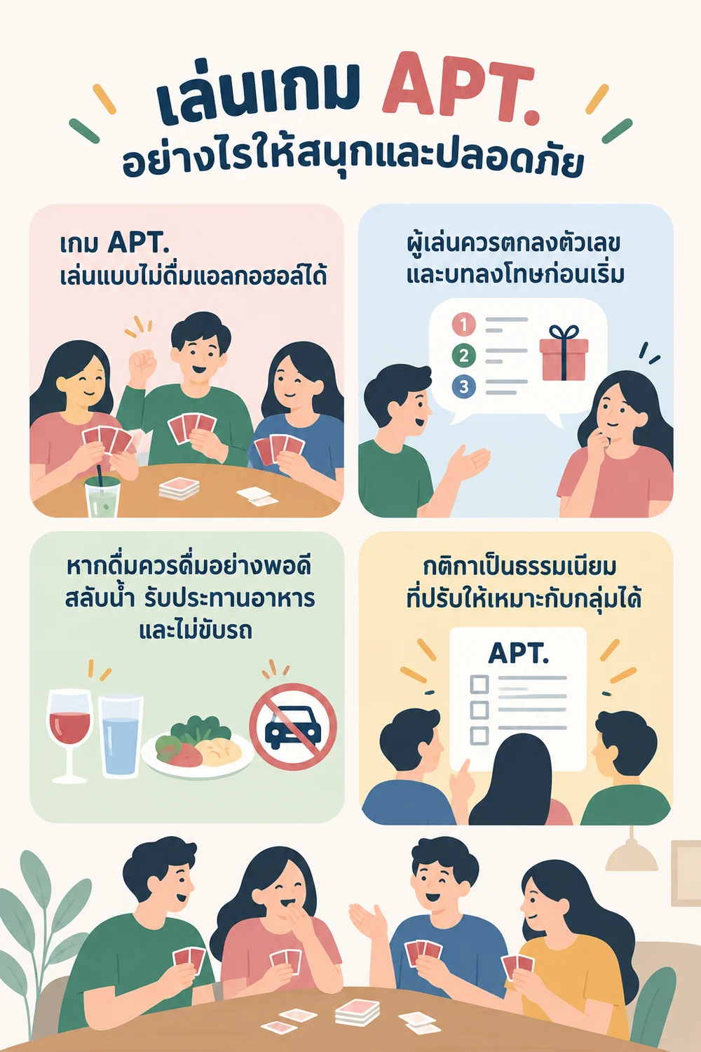เล่นเกม APT. อย่างไรให้สนุกและปลอดภัย