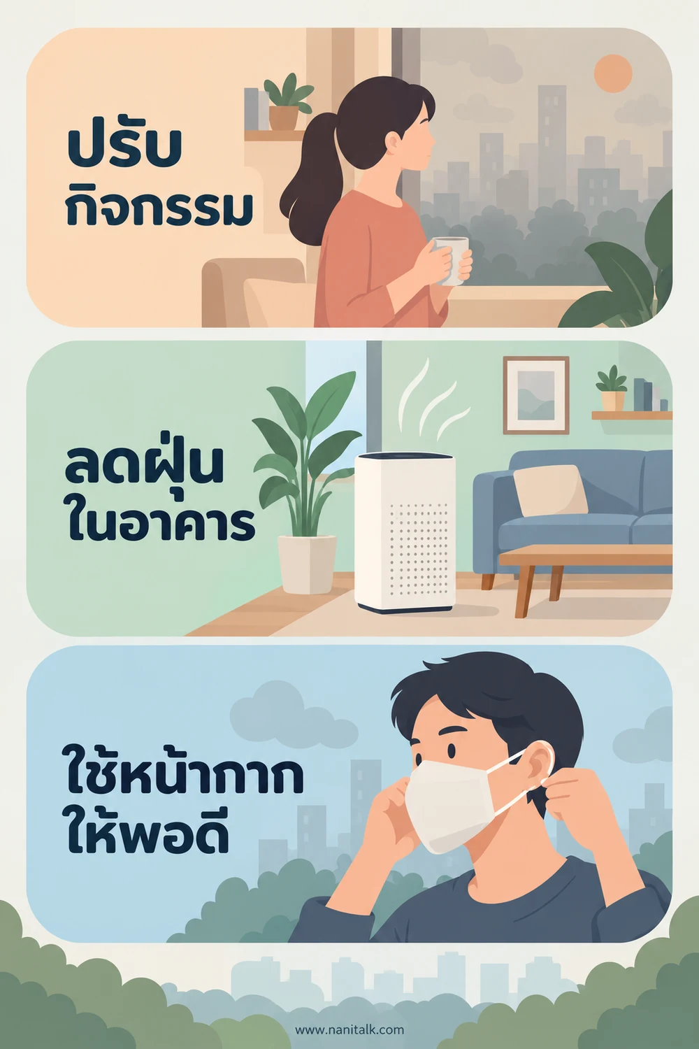 ลดการสัมผัสเมื่ออากาศไม่ดีได้อย่างไร