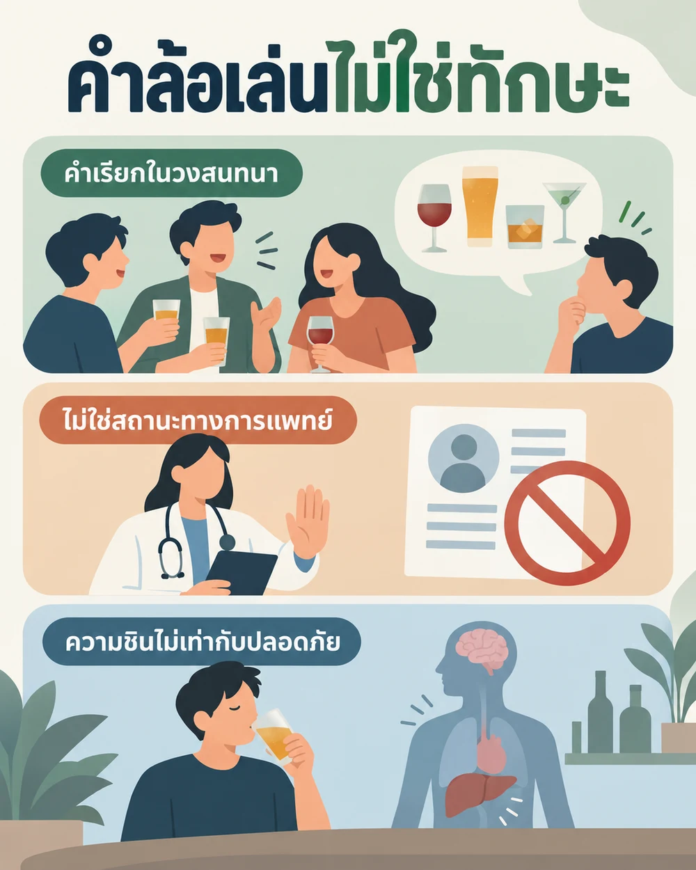 คำว่า “นักเมามืออาชีพ” หมายถึงอะไรในวงสนทนา