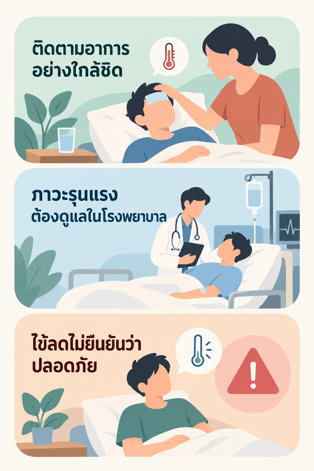 แพทย์รักษาไข้เลือดออกอย่างไร