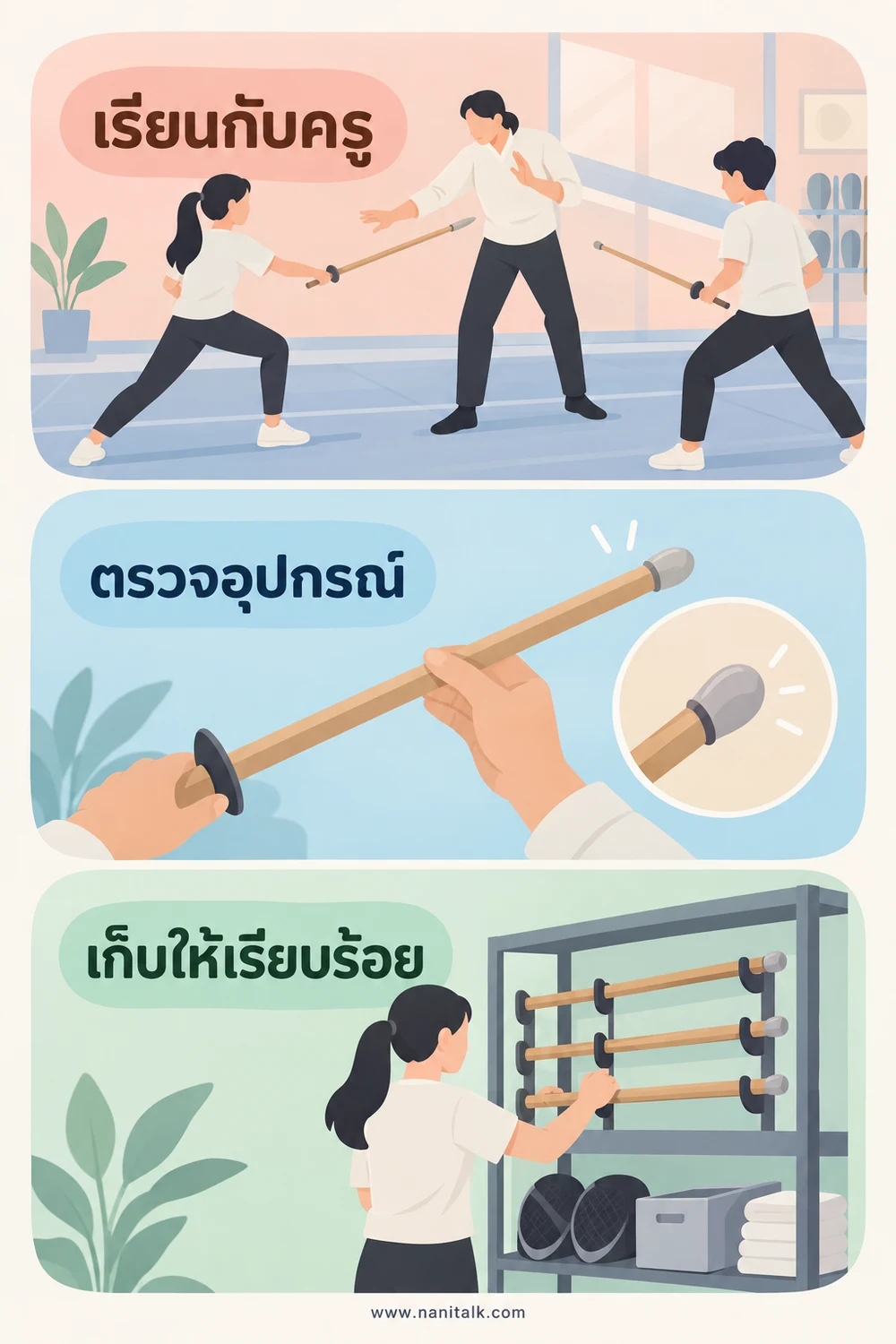 เริ่มฝึกและดูแลอุปกรณ์อย่างไรให้ปลอดภัย