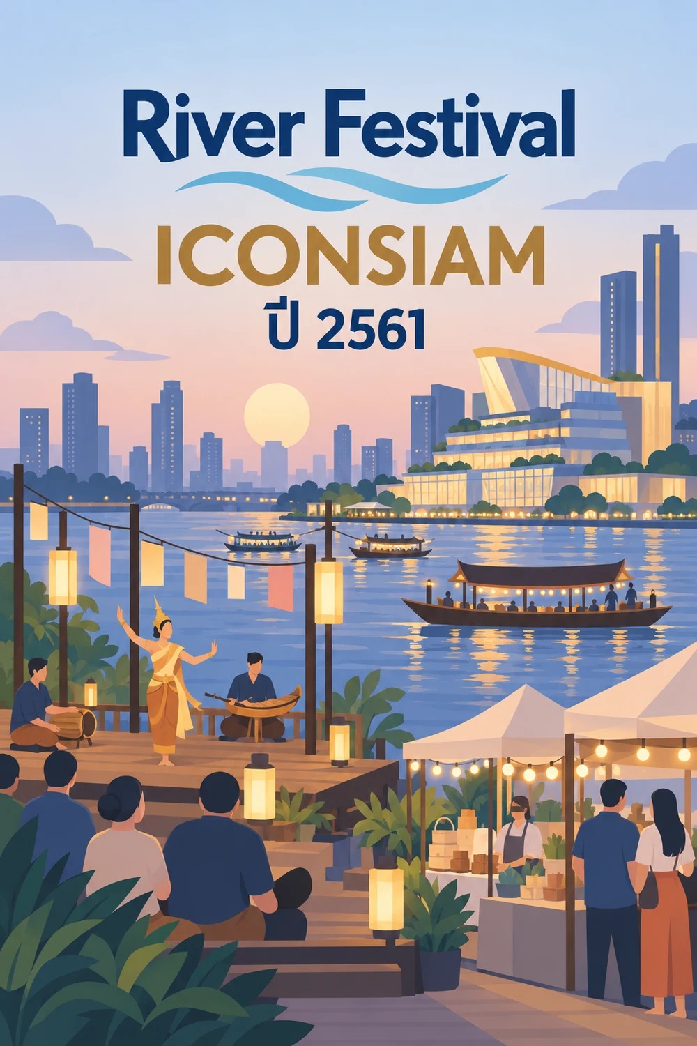 งานริมน้ำกรุงเทพฯ ที่มีประกาศในปี 2561