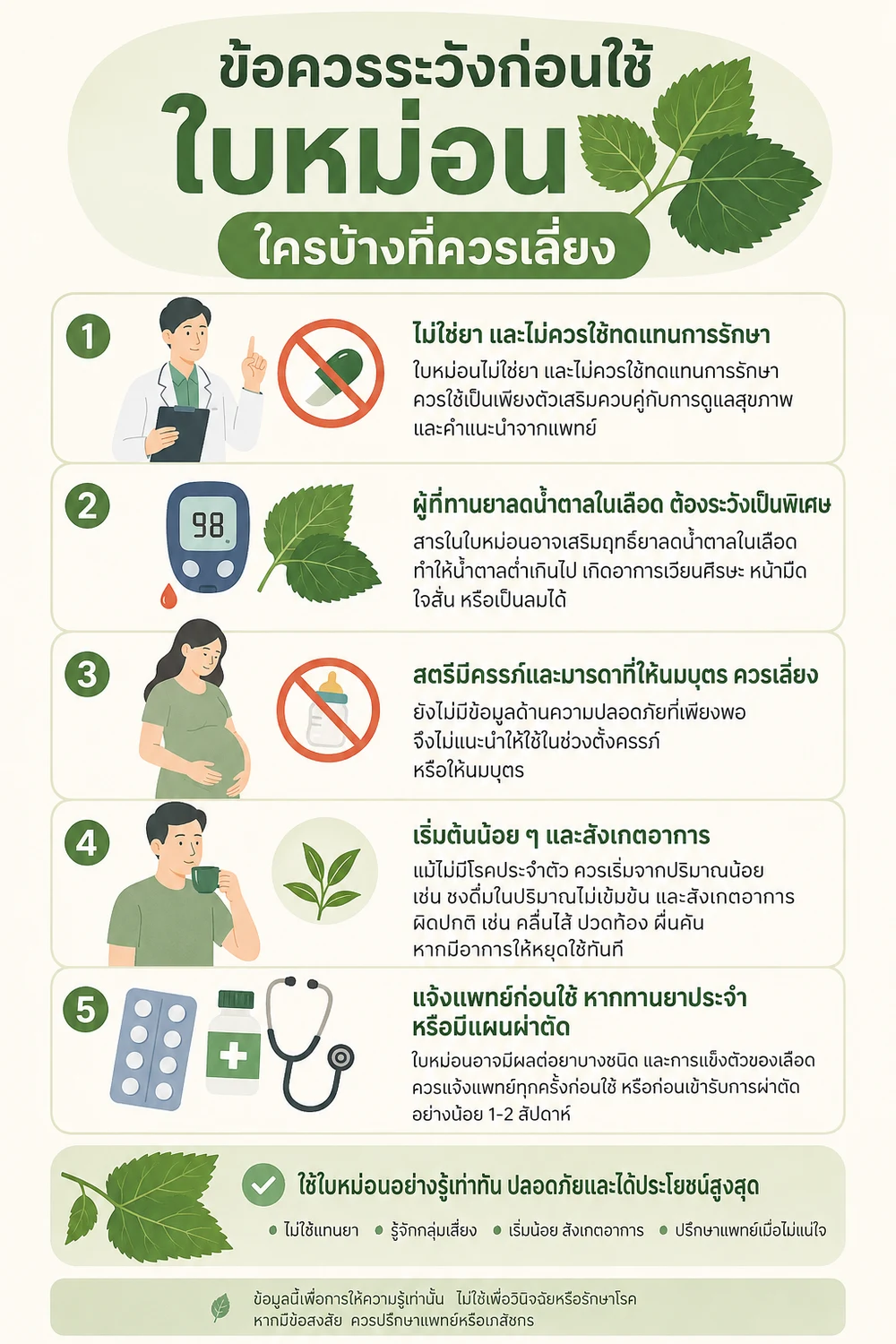 ข้อควรระวังก่อนใช้ใบหม่อน ใครบ้างที่ควรเลี่ยง