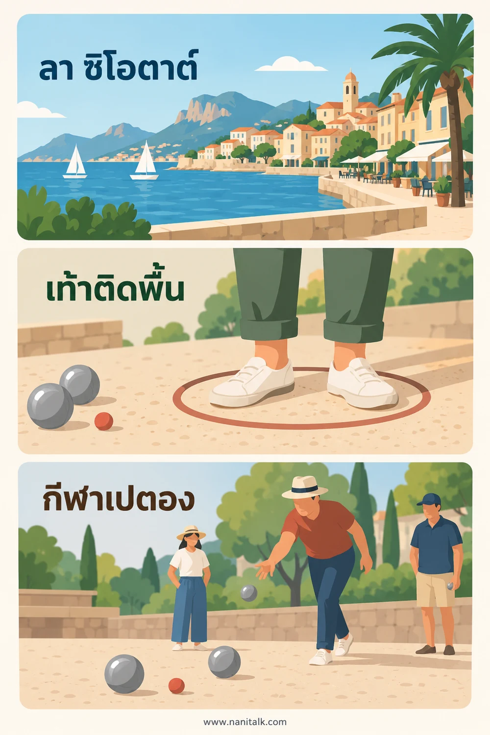 เปตองมีที่มาอย่างไร