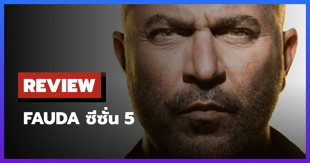 Fauda ซีซั่น 5