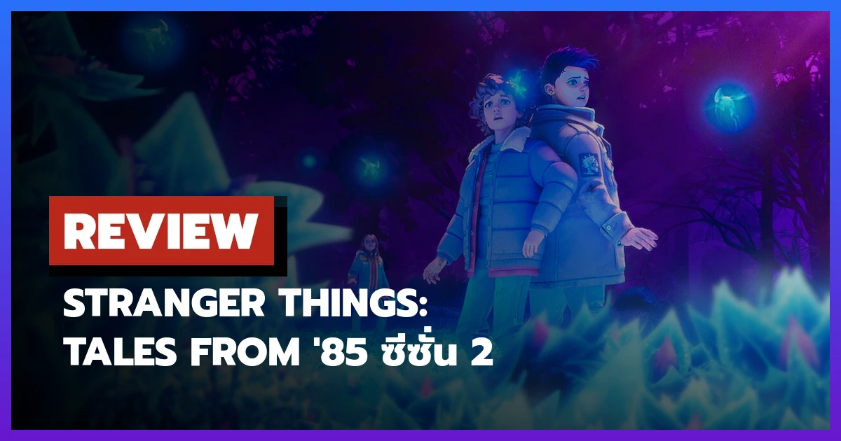 Stranger Things: Tales from '85 ซีซั่น 2