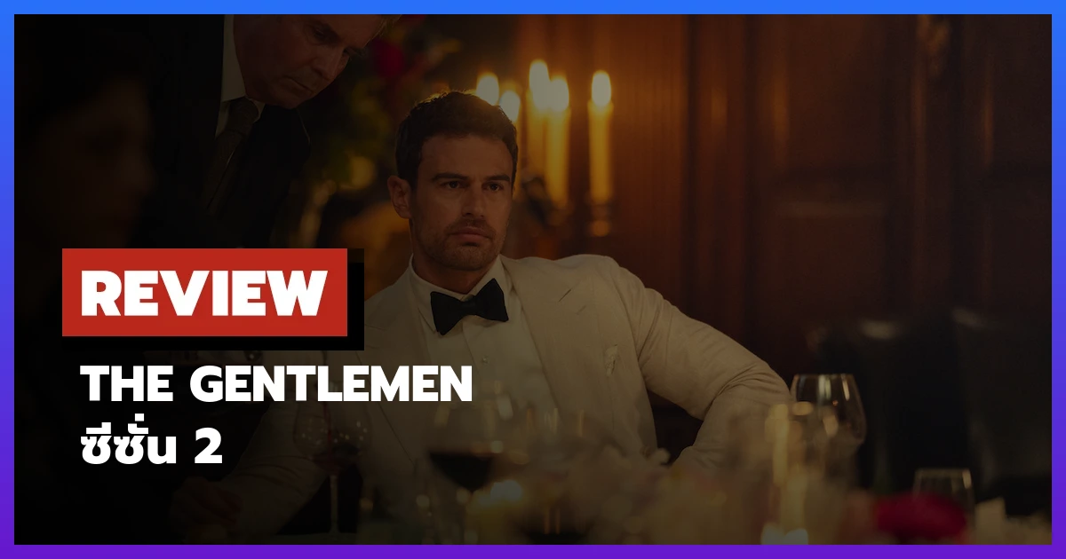 The Gentlemen ซีซั่น 2