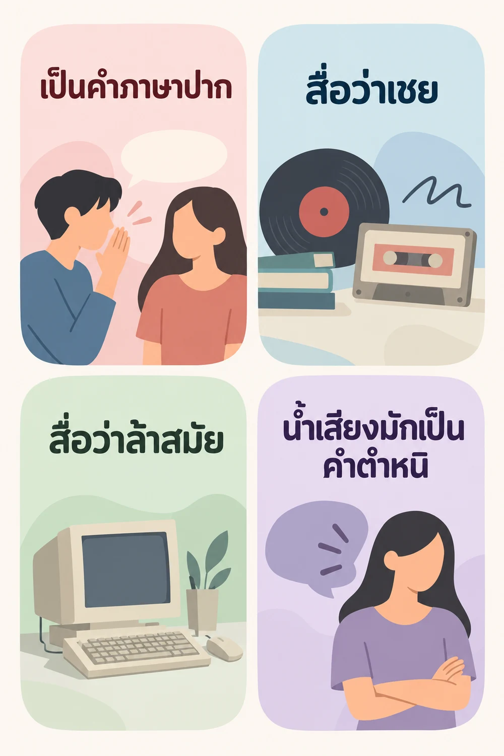 เสร่อหมายถึงอะไรตามแหล่งคำศัพท์