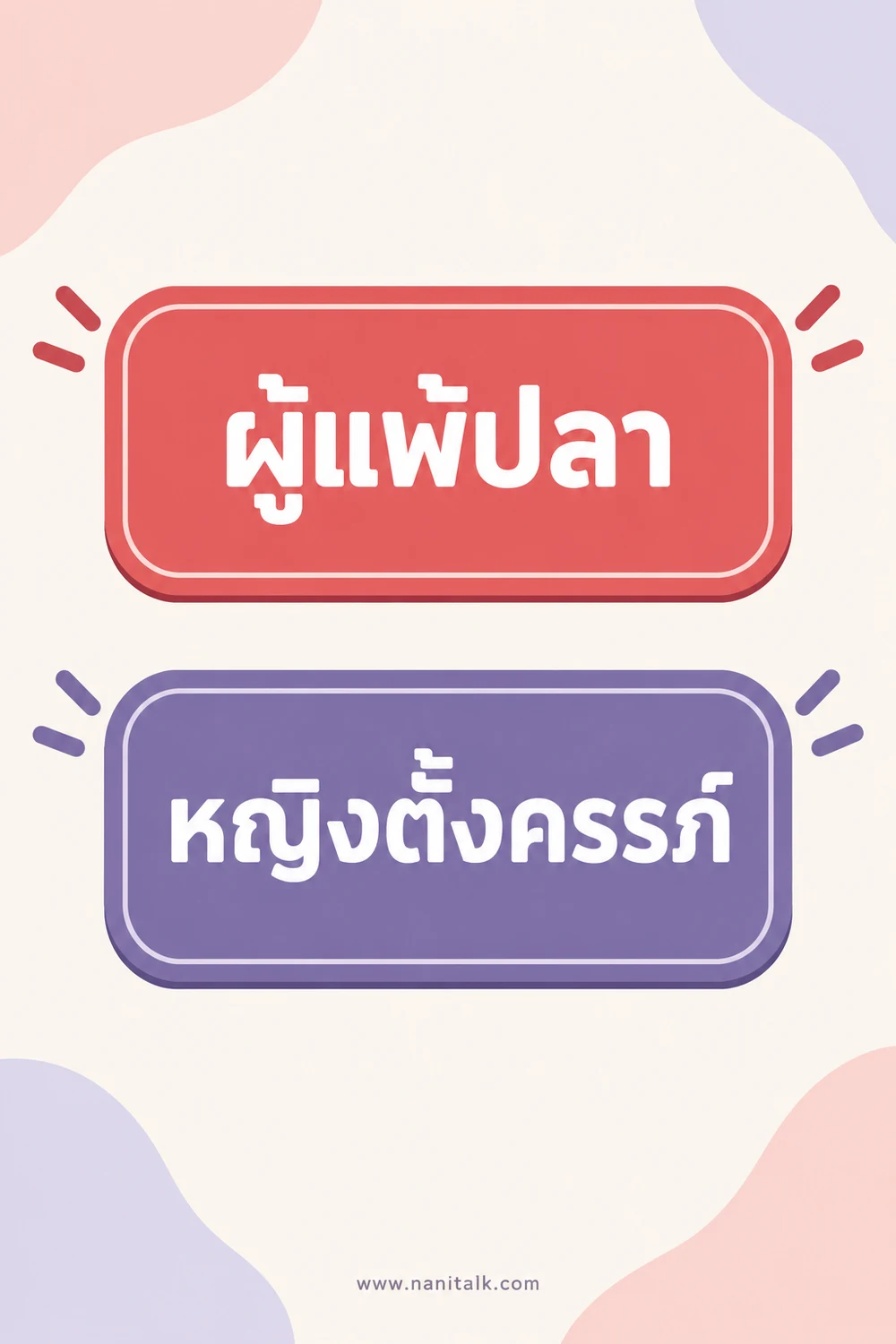 ใครควรระวังเมื่อกินปลาทู