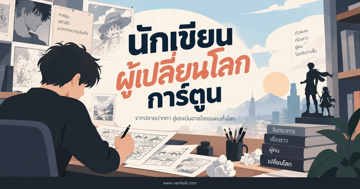 สแตน ลี ประวัติผู้ร่วมสร้างตำนาน Marvel และมรดกที่ทิ้งไว้
