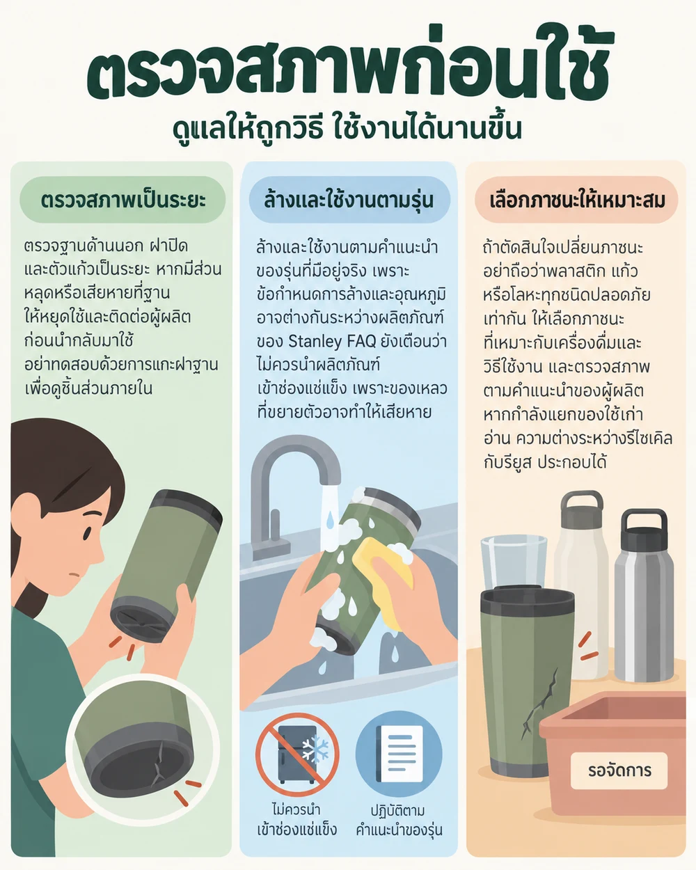 ใช้และดูแลแก้วอย่างไรให้เหมาะสม