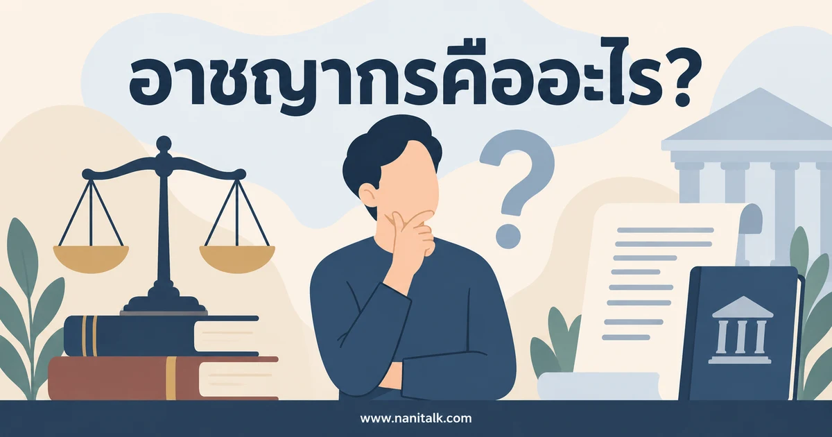 อาชญากร (Criminal) คืออะไร? ประเภทอาชญากรรมที่ควรรู้