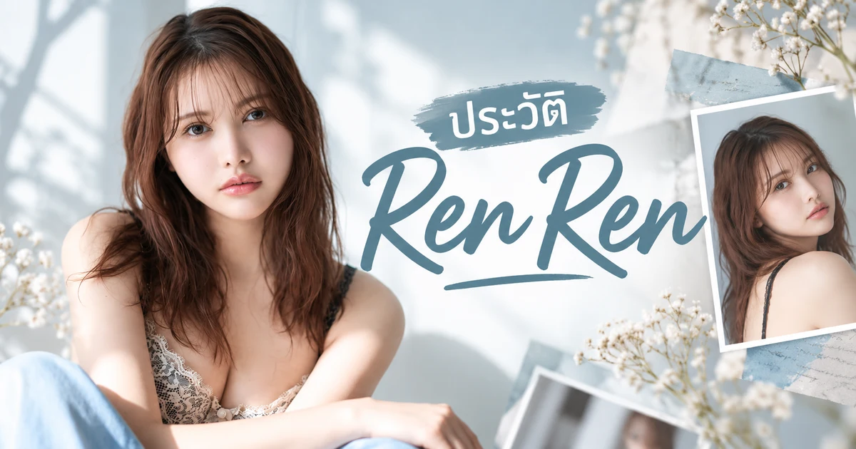 Ren Ren 恋れん นางเอก AV ญี่ปุ่นสายเคบาคลับค่าย Attackers