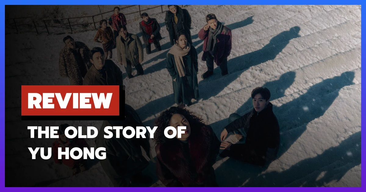 The Old Story of Yu Hong
