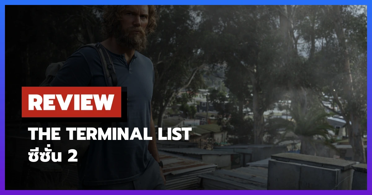 The Terminal List ซีซั่น 2