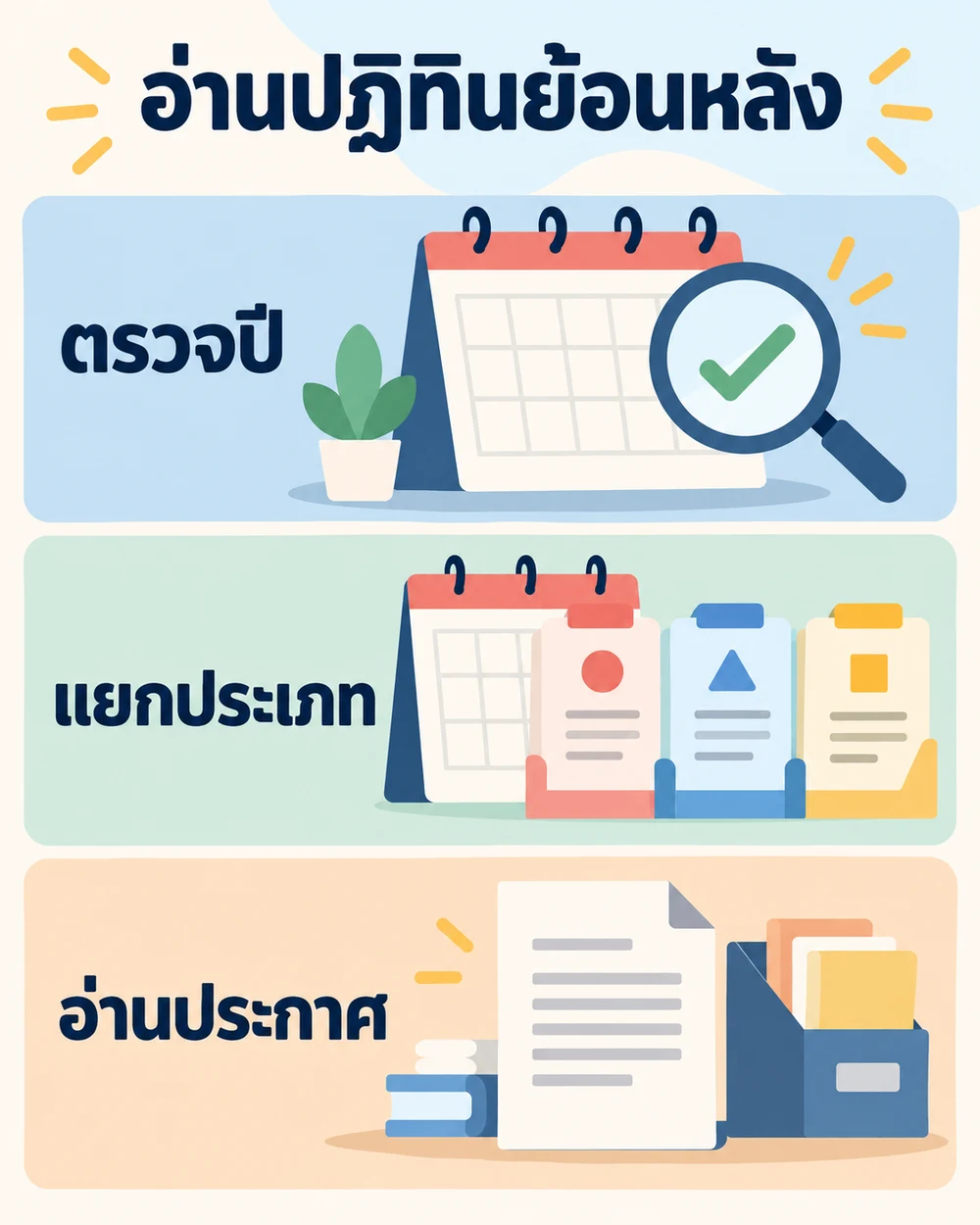อ่านวันหยุดปี 2562 โดยแยกประเภทให้ชัด