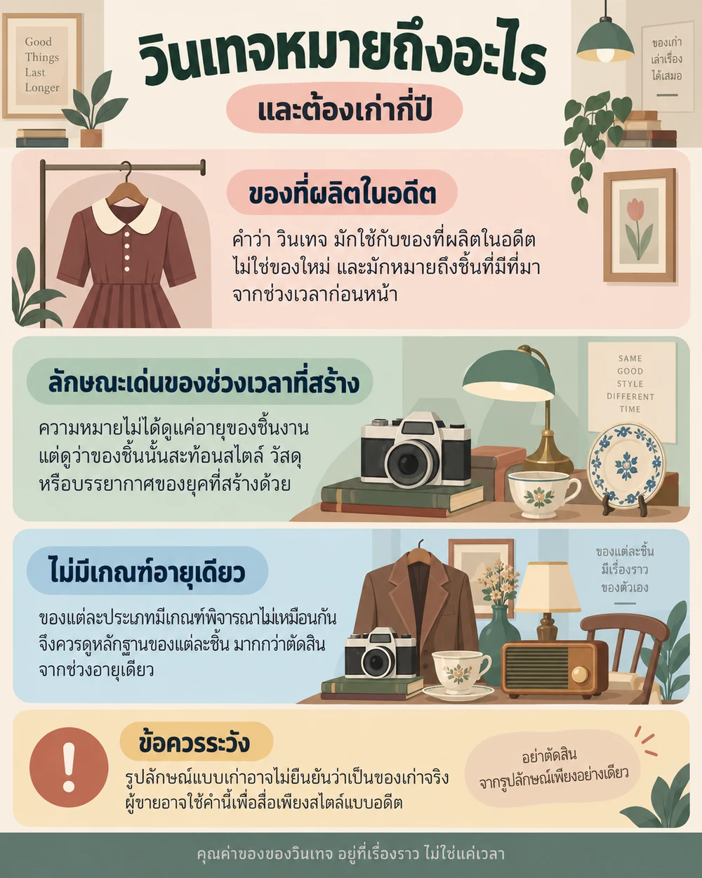 วินเทจหมายถึงอะไร และต้องเก่ากี่ปี